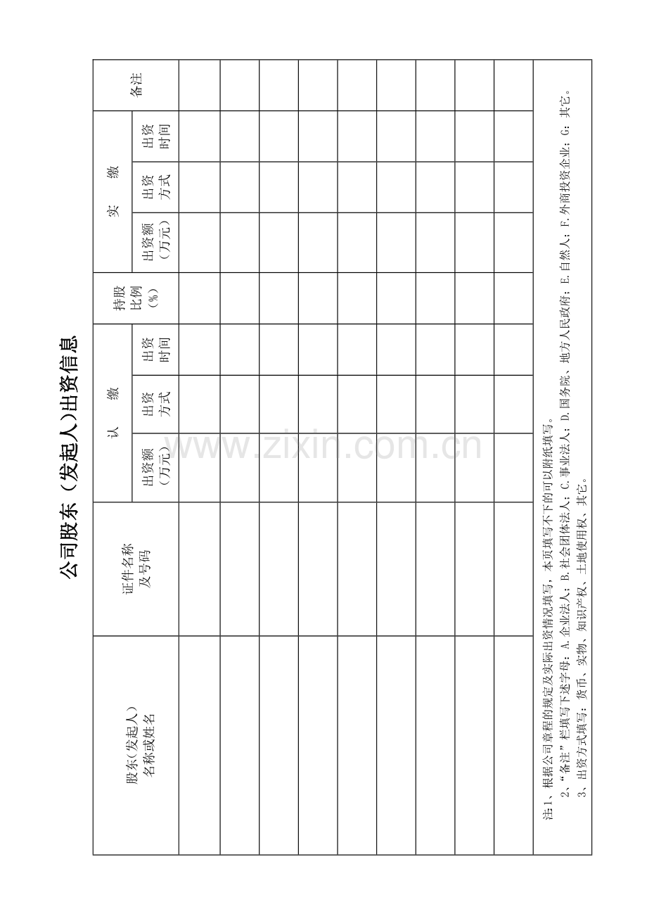 变更登记申请书.doc_第2页