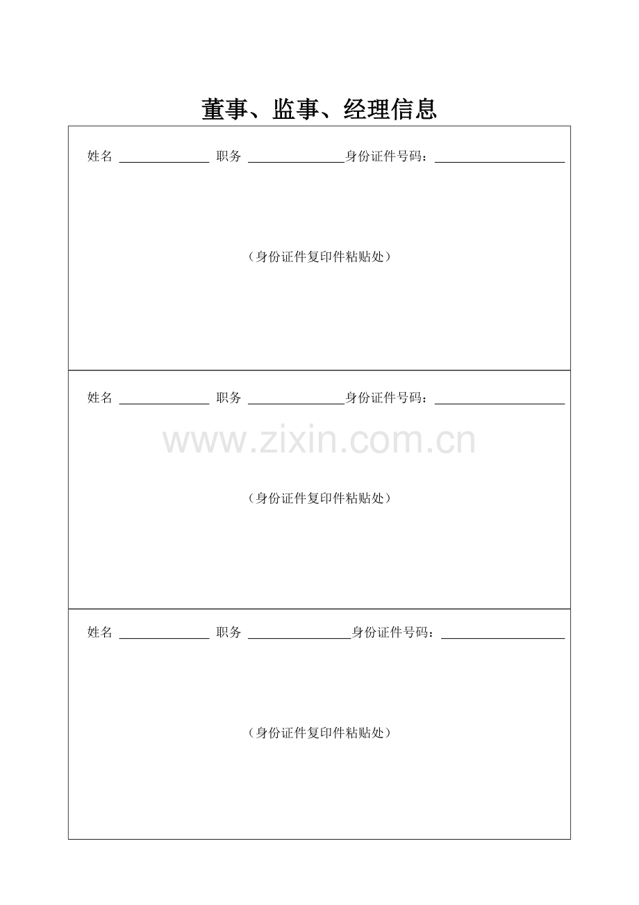 变更登记申请书.doc_第3页