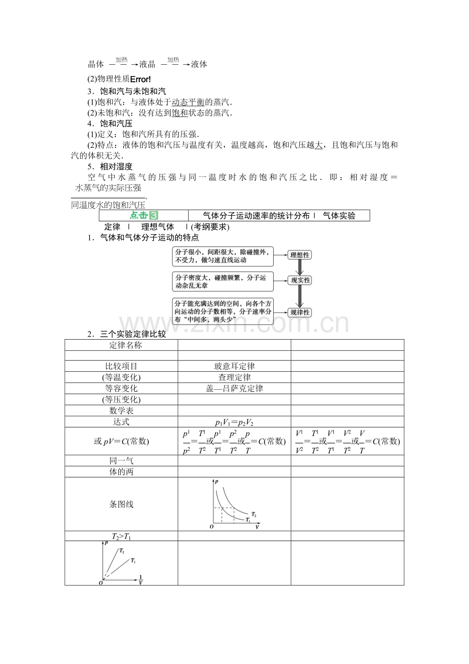 2013高考总复习物理教师用书选修3312固体液体与气体.doc_第2页