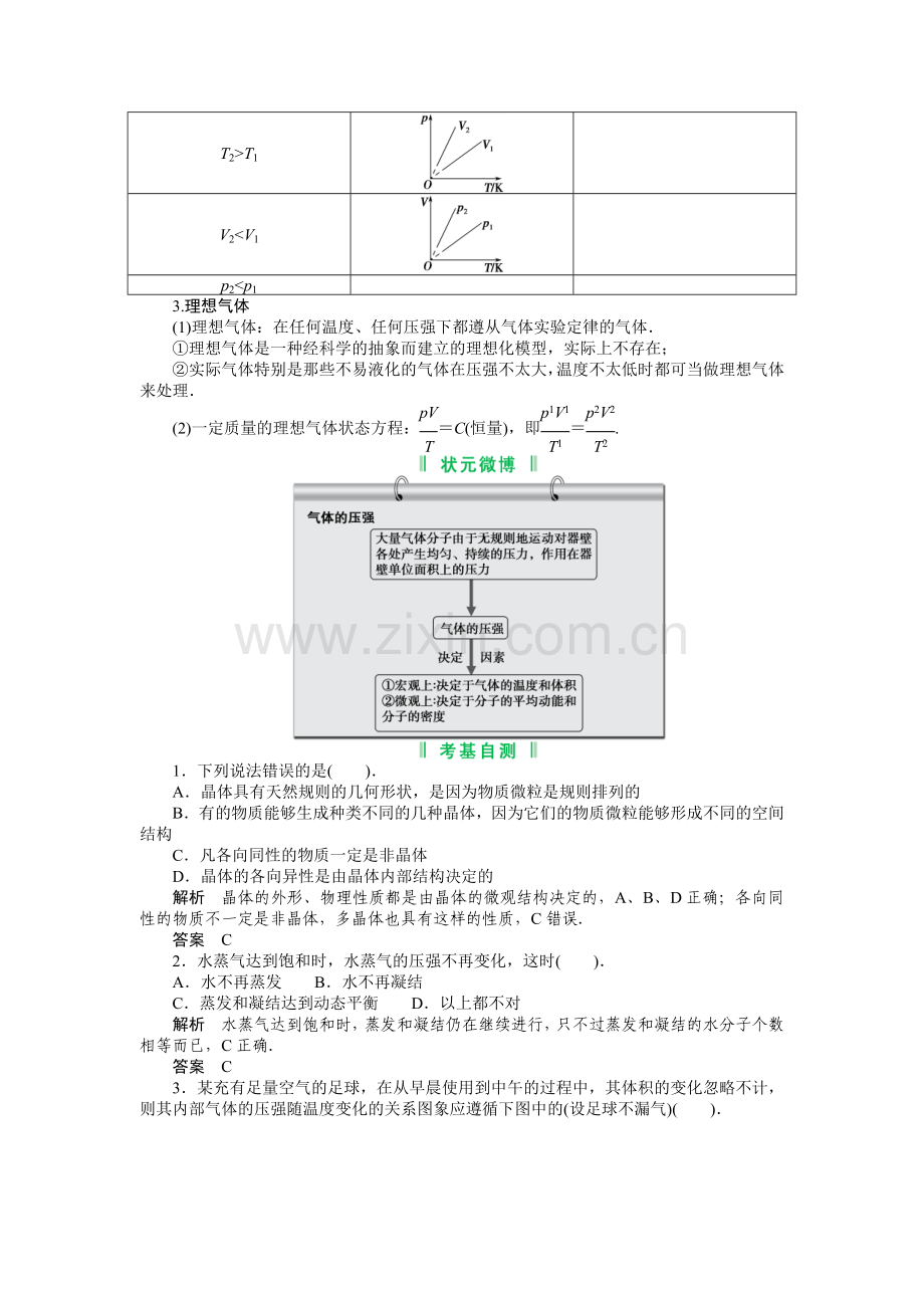 2013高考总复习物理教师用书选修3312固体液体与气体.doc_第3页