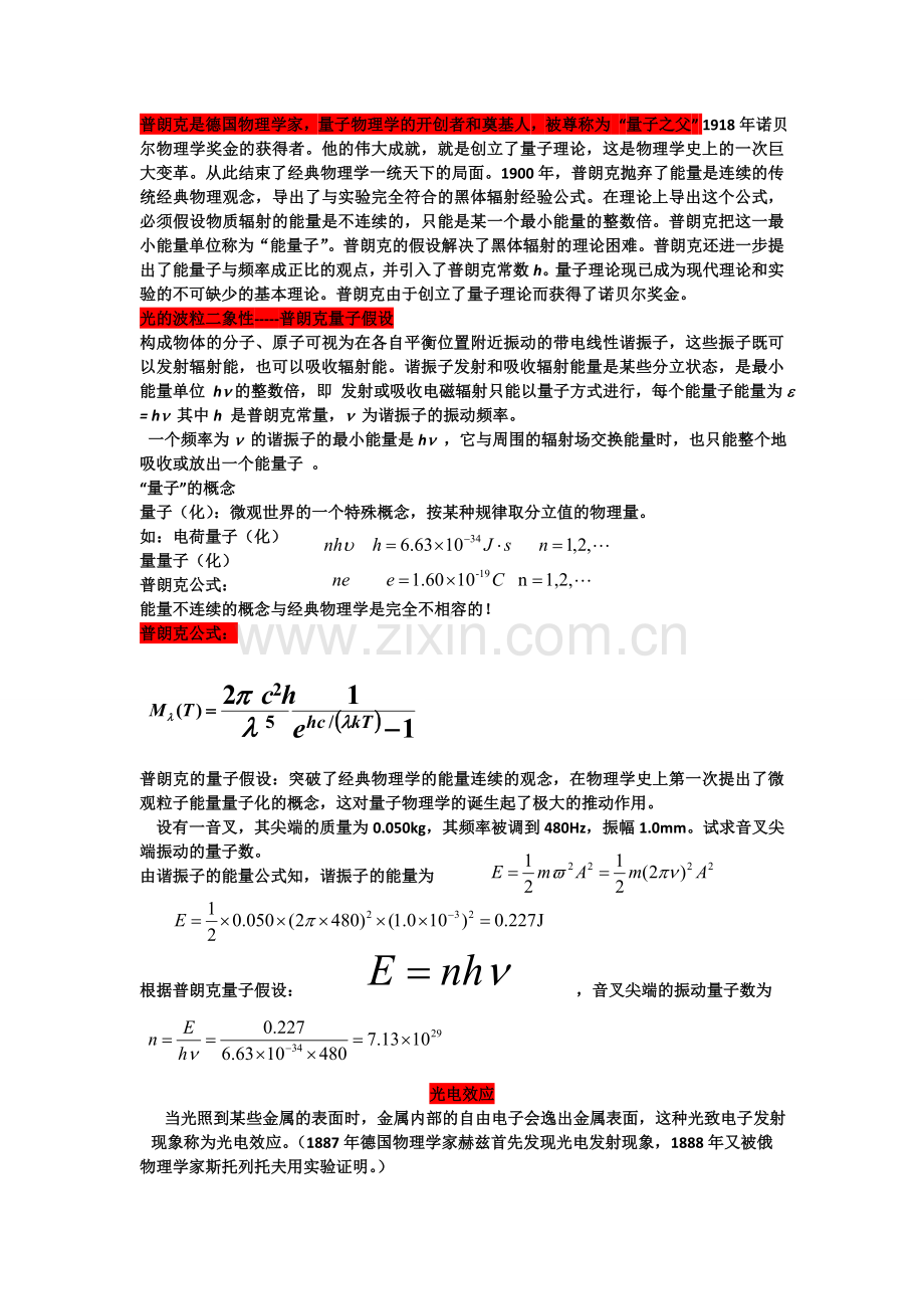 光电子导论考试复习资料.doc_第1页