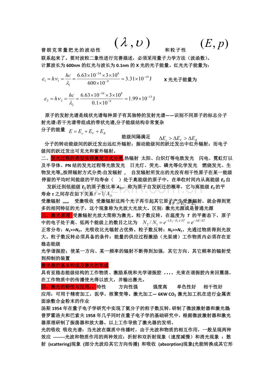 光电子导论考试复习资料.doc_第3页