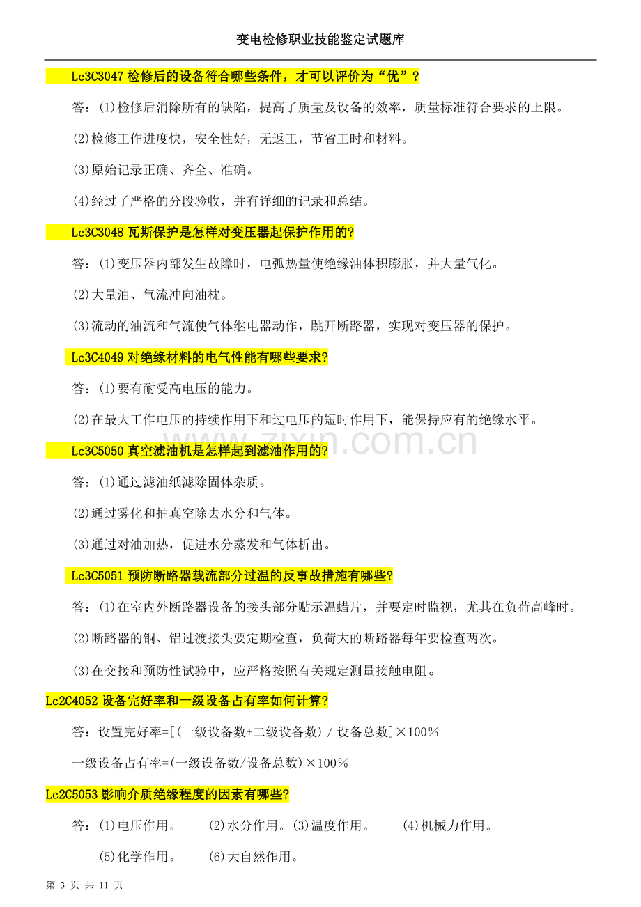 变电检修题库技师简答题.doc_第3页