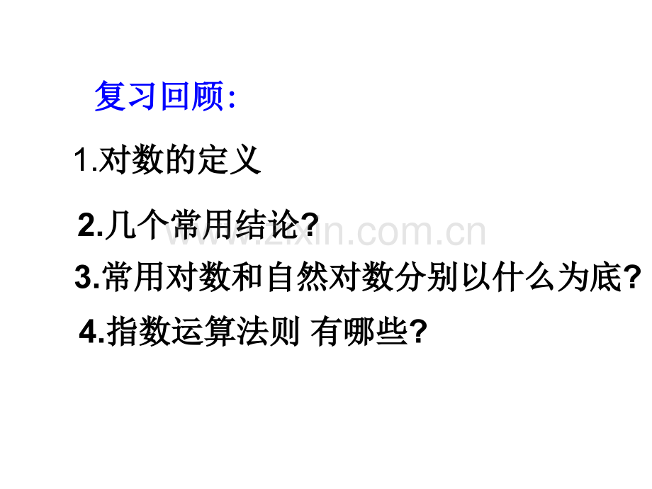 高一数学对数运算性质2.pptx_第2页