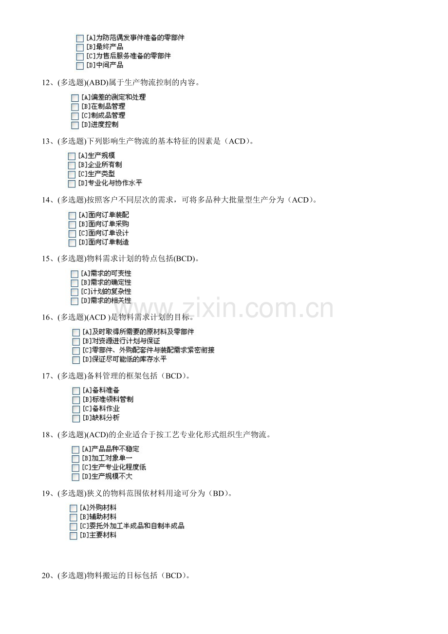 秋电大职业技能实训平台管理学基础考核答案物流专科.doc_第2页