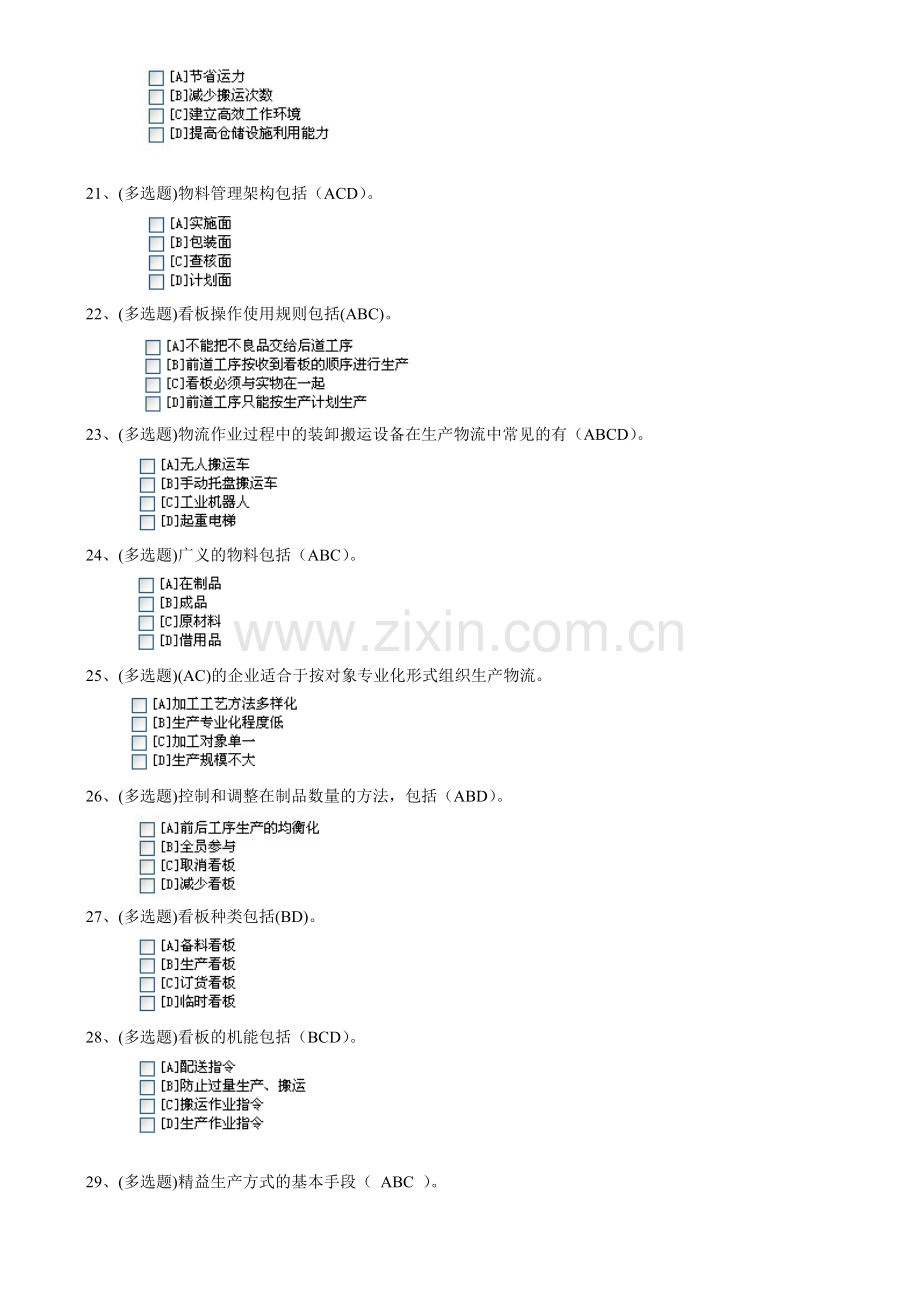 秋电大职业技能实训平台管理学基础考核答案物流专科.doc_第3页