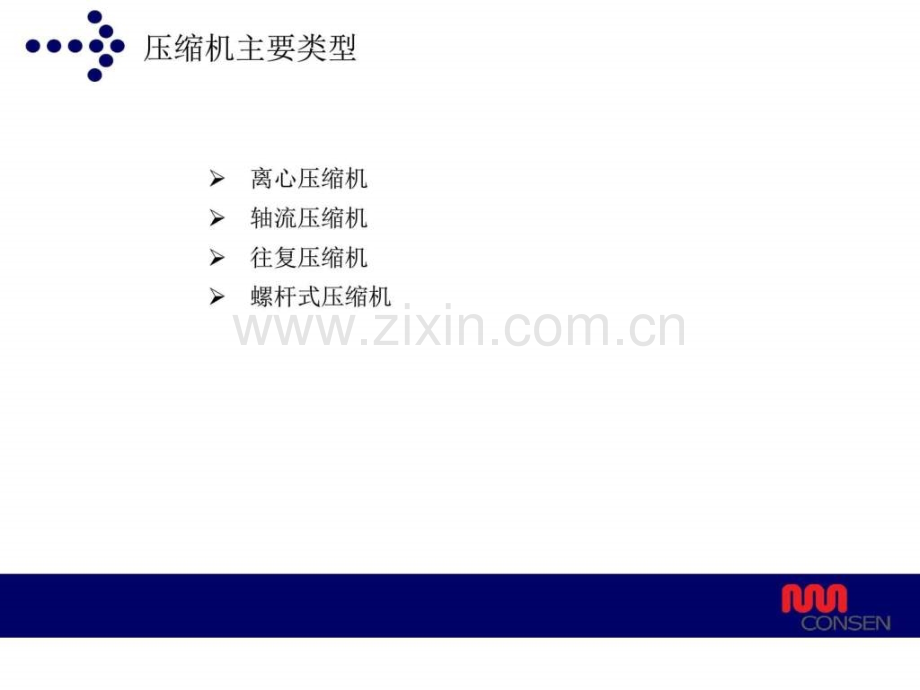 压缩机基本原理及控制——高生军1机械仪表工程科技专业资料.pptx_第2页