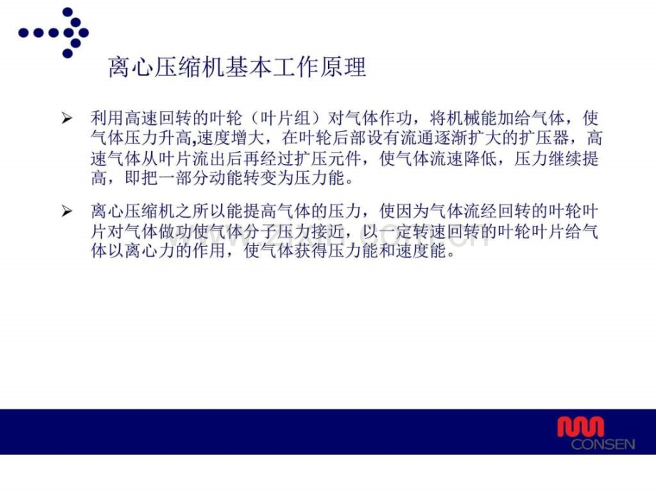 压缩机基本原理及控制——高生军1机械仪表工程科技专业资料.pptx_第3页