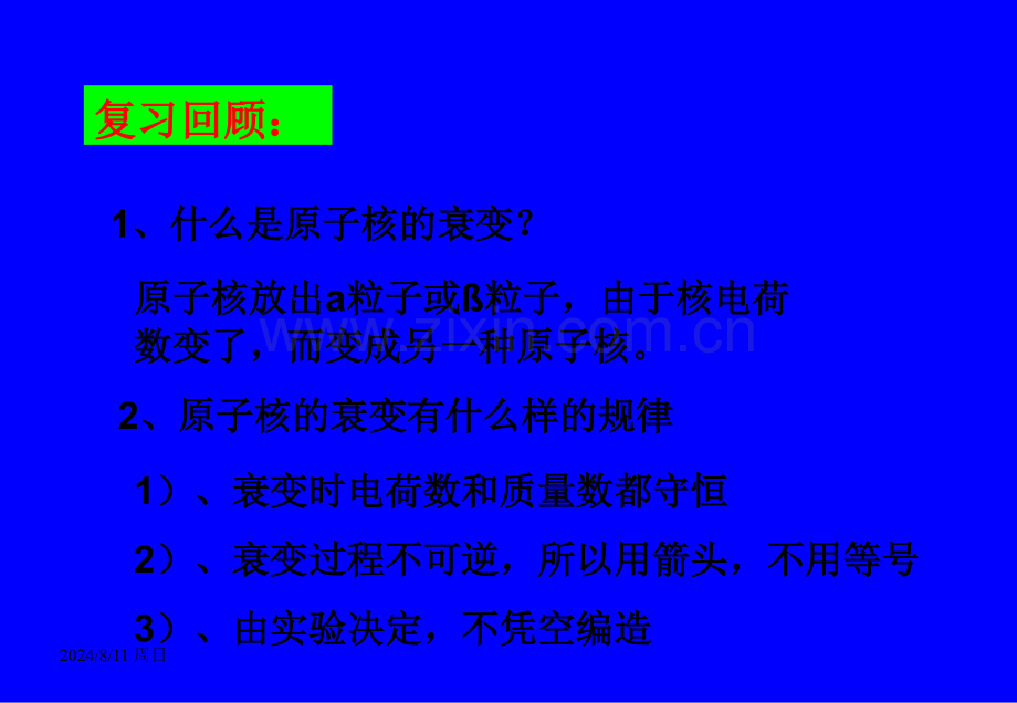 194放射性的应用与防护1.pptx_第2页