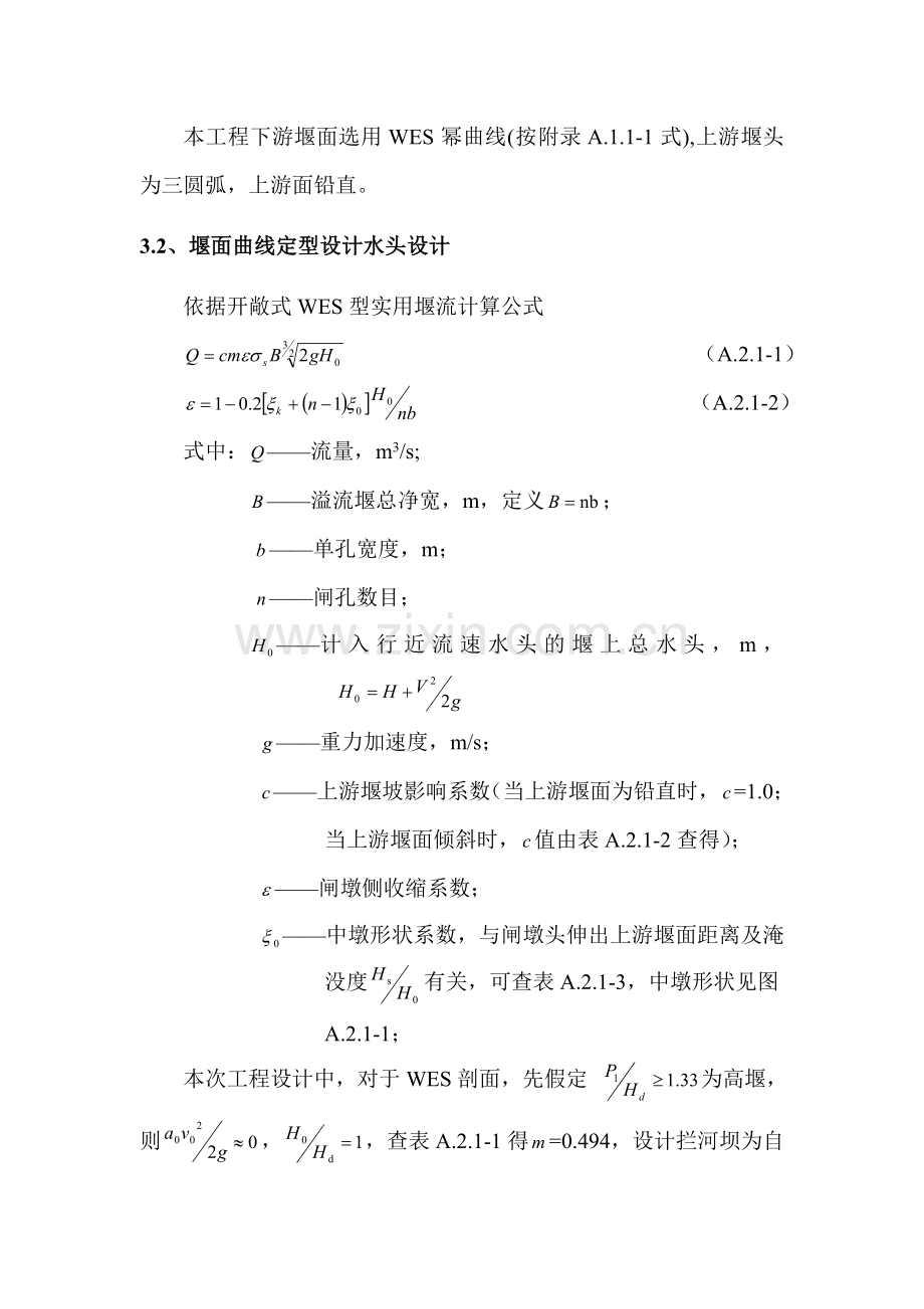 水利拦河坝设计报告.doc_第2页