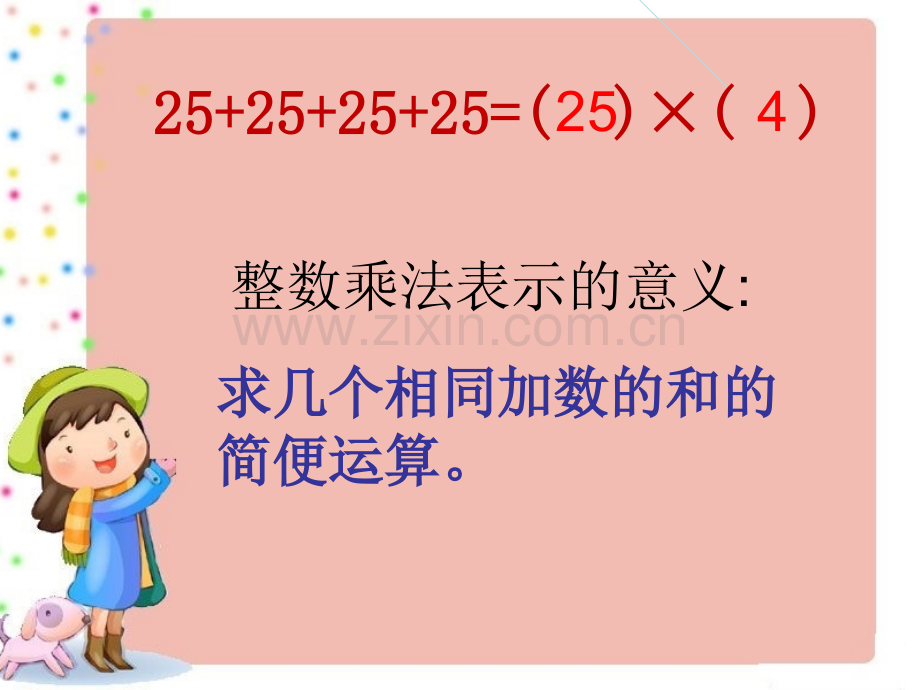 2018冀教版五年级数学下册分数乘整数.pptx_第1页