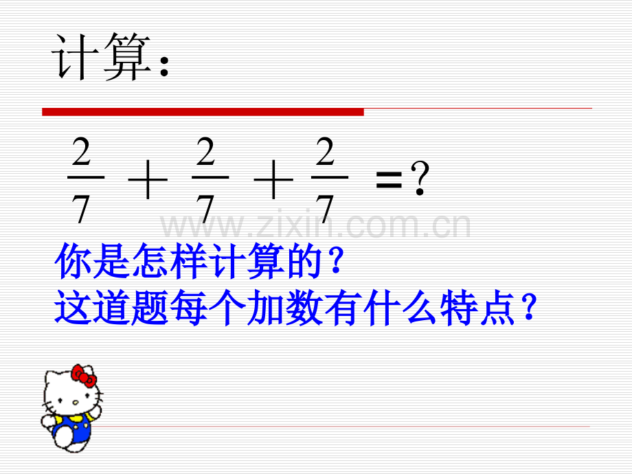 2018冀教版五年级数学下册分数乘整数.pptx_第2页