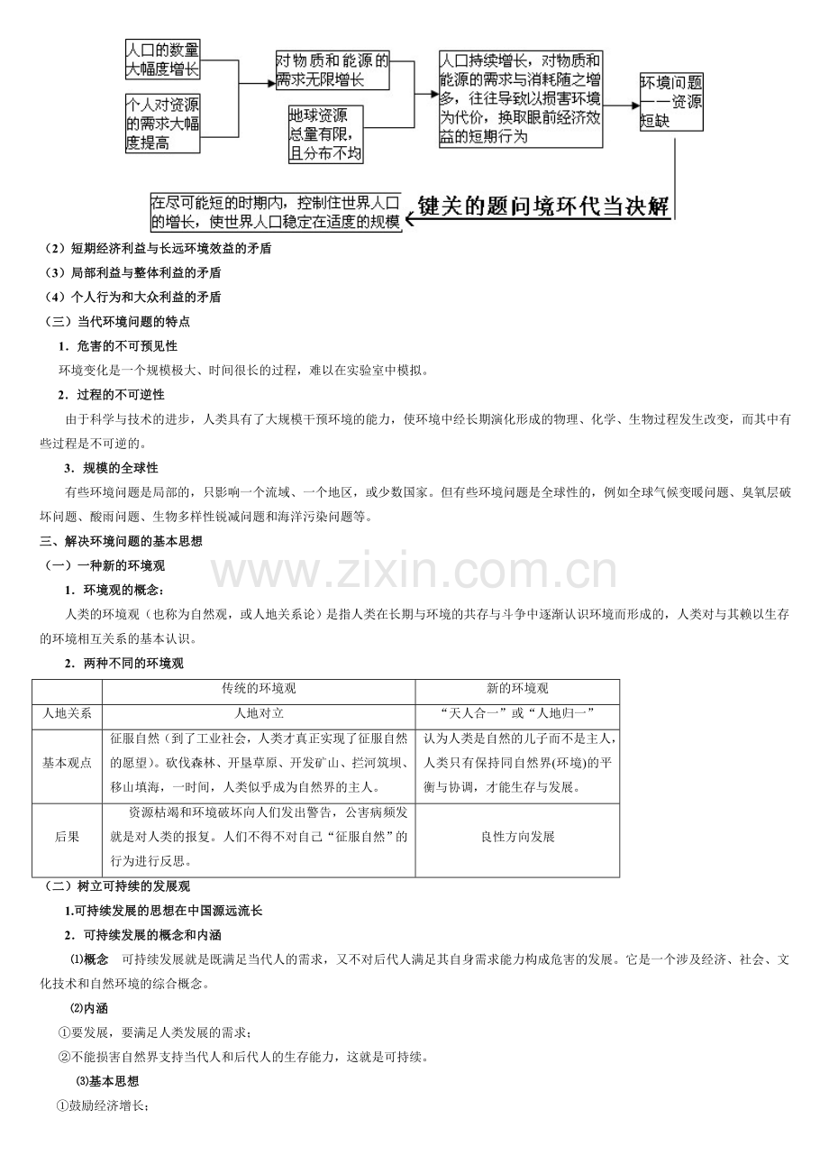 环境保护教案.doc_第3页