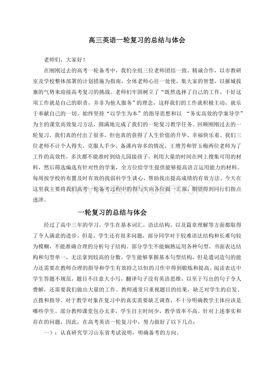 高三英语一轮复习的总结与体会.doc_第1页