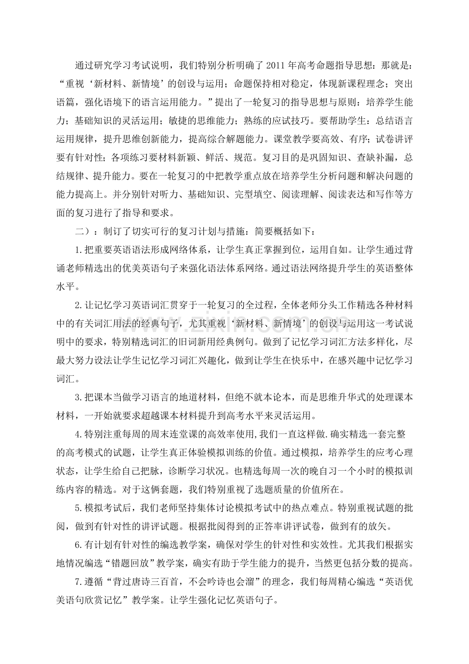 高三英语一轮复习的总结与体会.doc_第2页