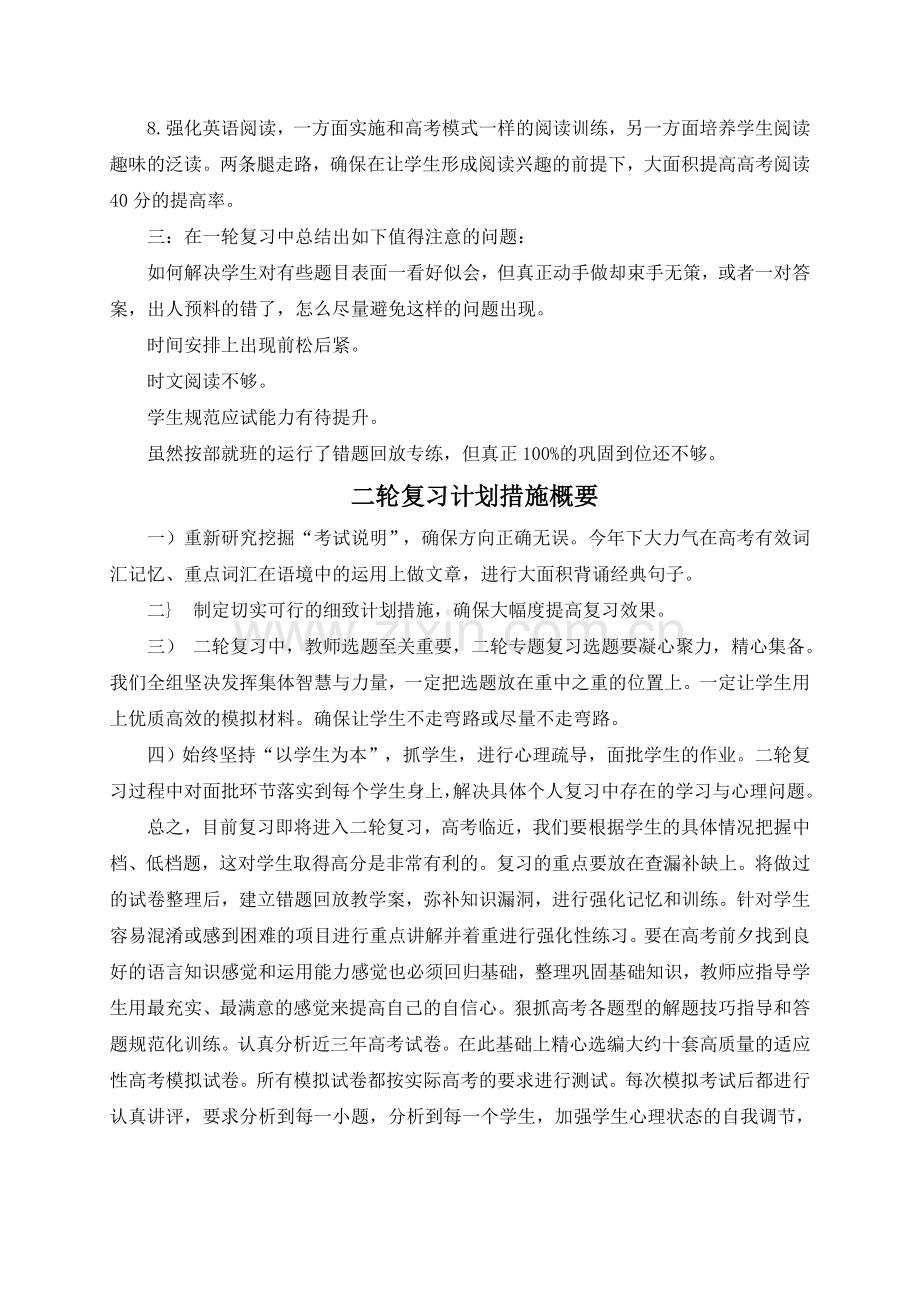 高三英语一轮复习的总结与体会.doc_第3页