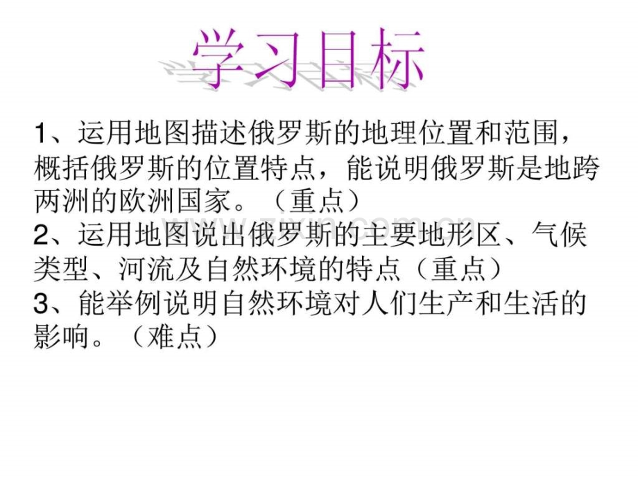 七年级下册地理俄罗斯初一政史地政史地初中教育教育专区.pptx_第3页