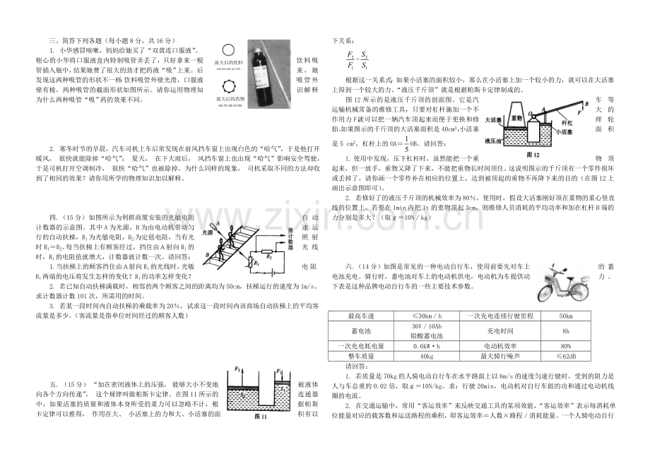 初中物理知识竞赛试题及答案汇总.doc_第2页