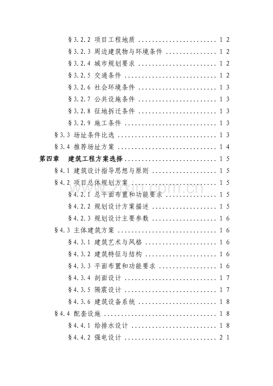 某地区司法行政业务用房建设项目可行性研究报告书.doc_第3页