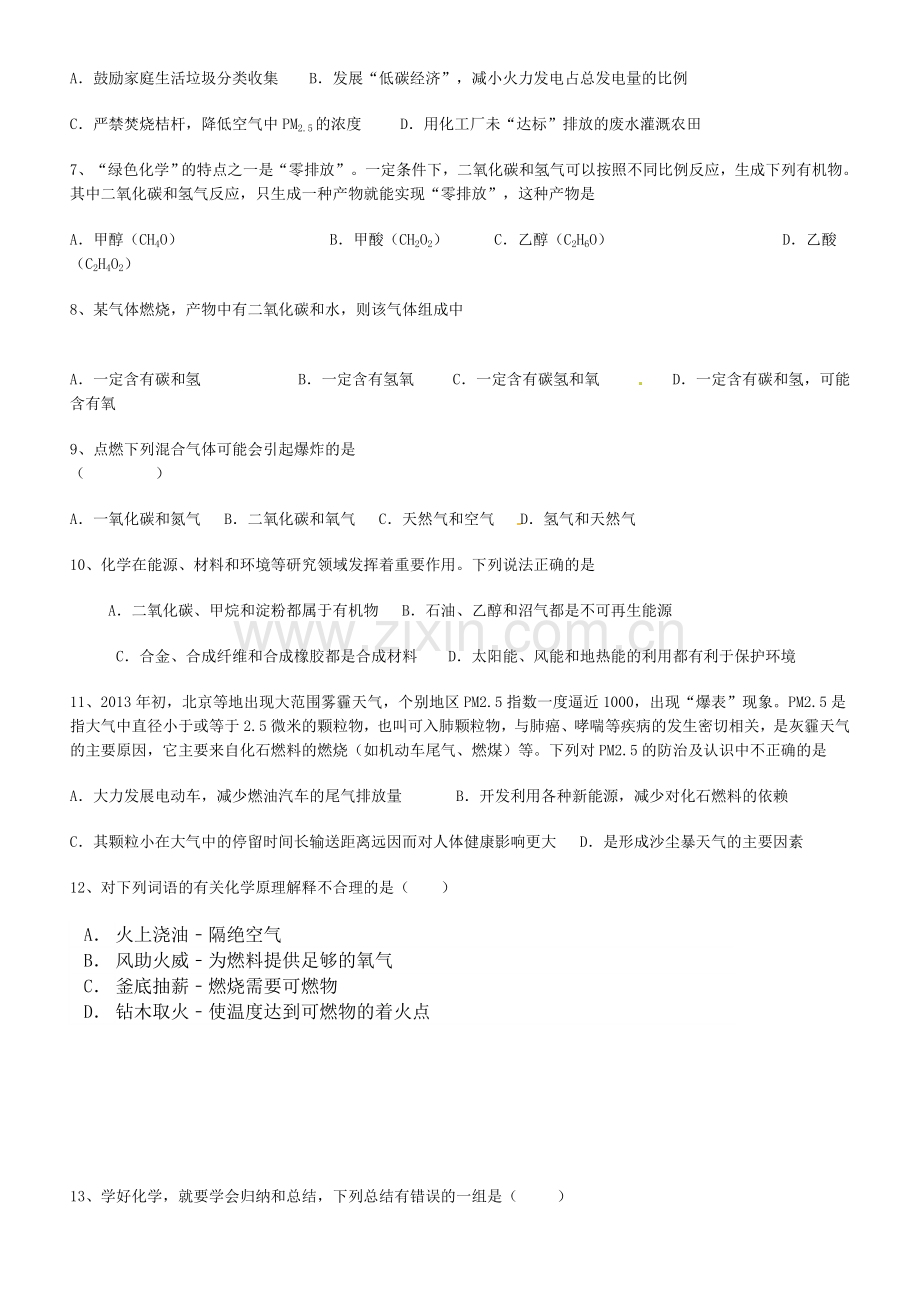 2013燃烧与灭火练习题及答案.doc_第2页