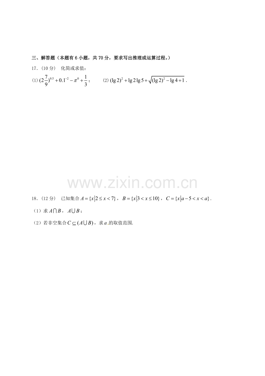 高一数学上学期期中试题110.doc_第3页