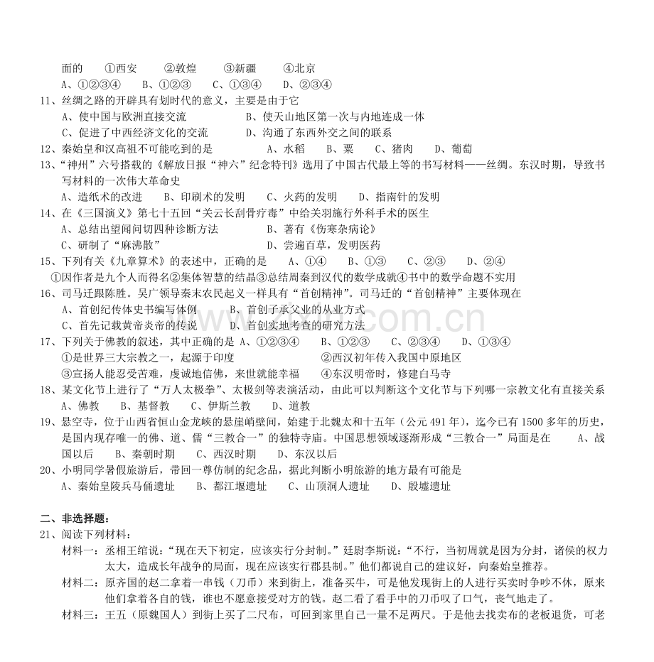 初一历史期末总复习课堂训练——.doc_第2页