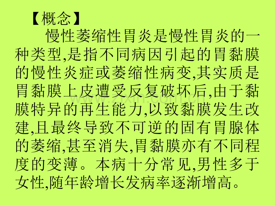 慢性萎缩性胃炎中医药治疗进展1.pptx_第2页