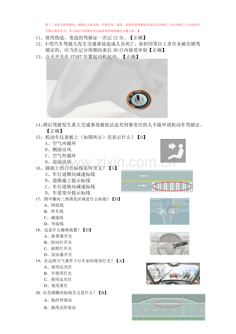 2013新交规科目一模拟考试题易错题.doc_第2页