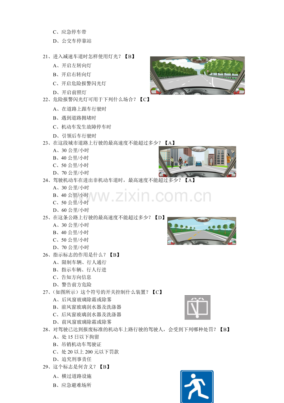 2013新交规科目一模拟考试题易错题.doc_第3页