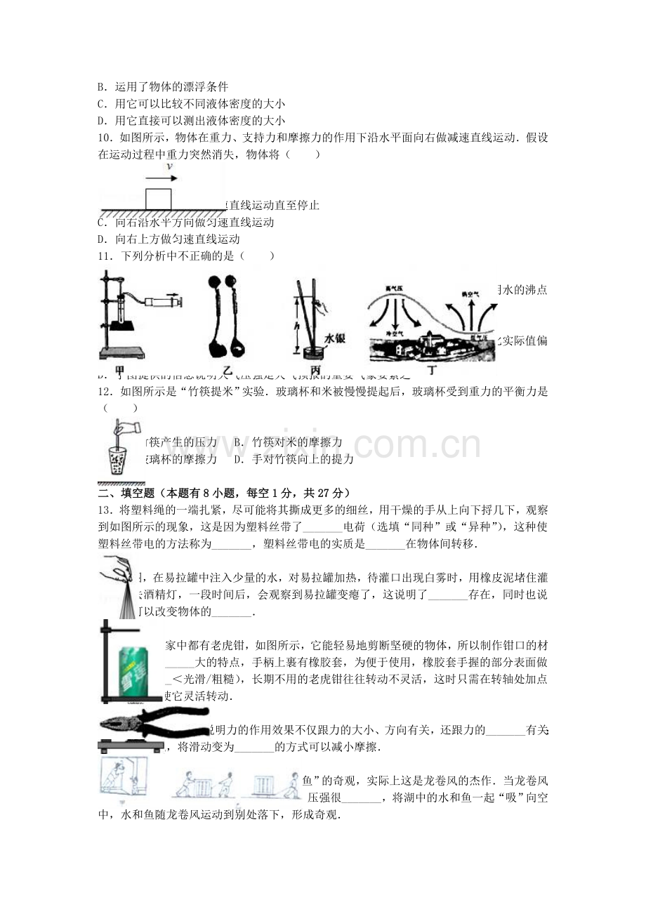 八年级物理下学期期末试卷含解析-新人教版36.doc_第2页