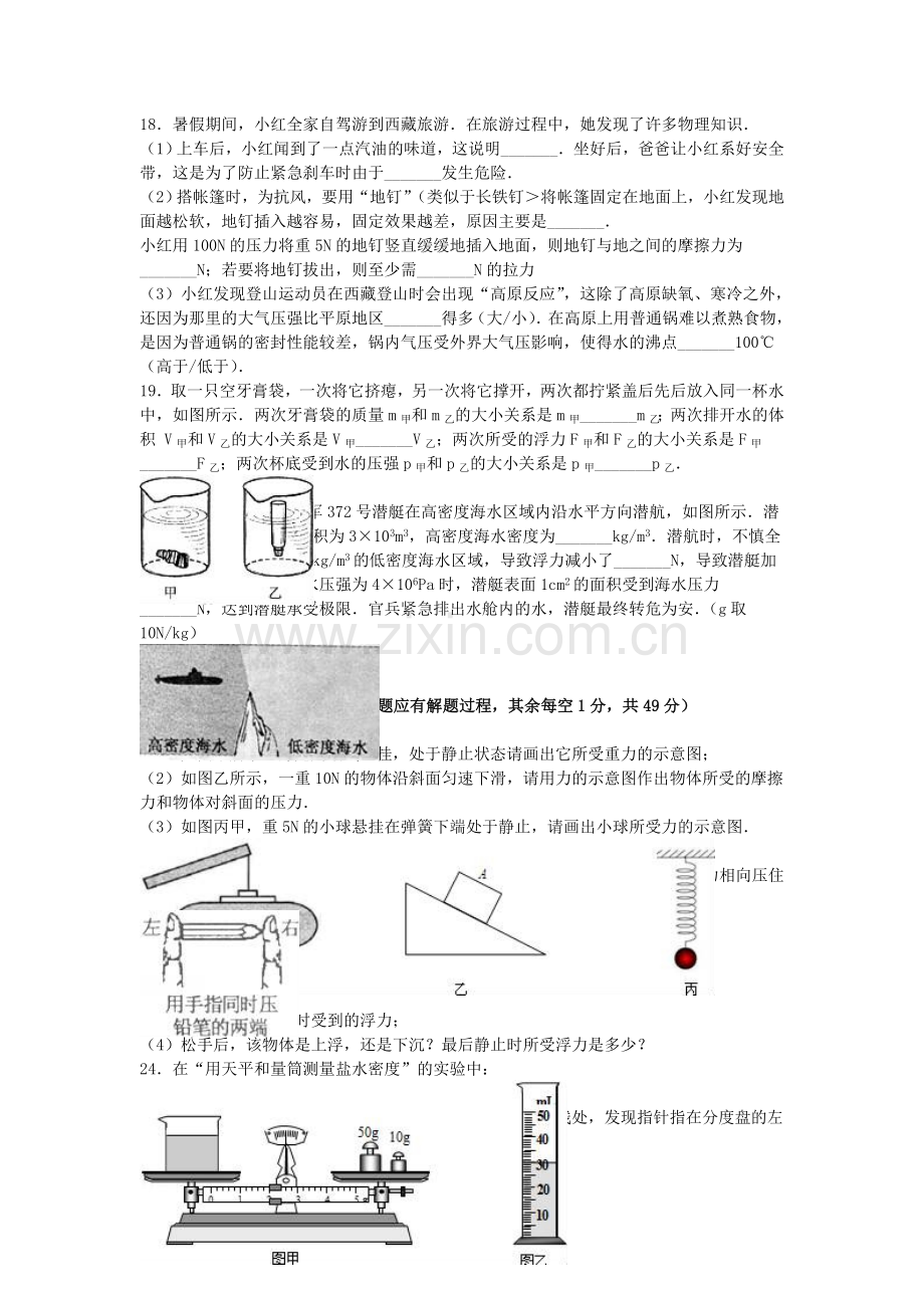 八年级物理下学期期末试卷含解析-新人教版36.doc_第3页