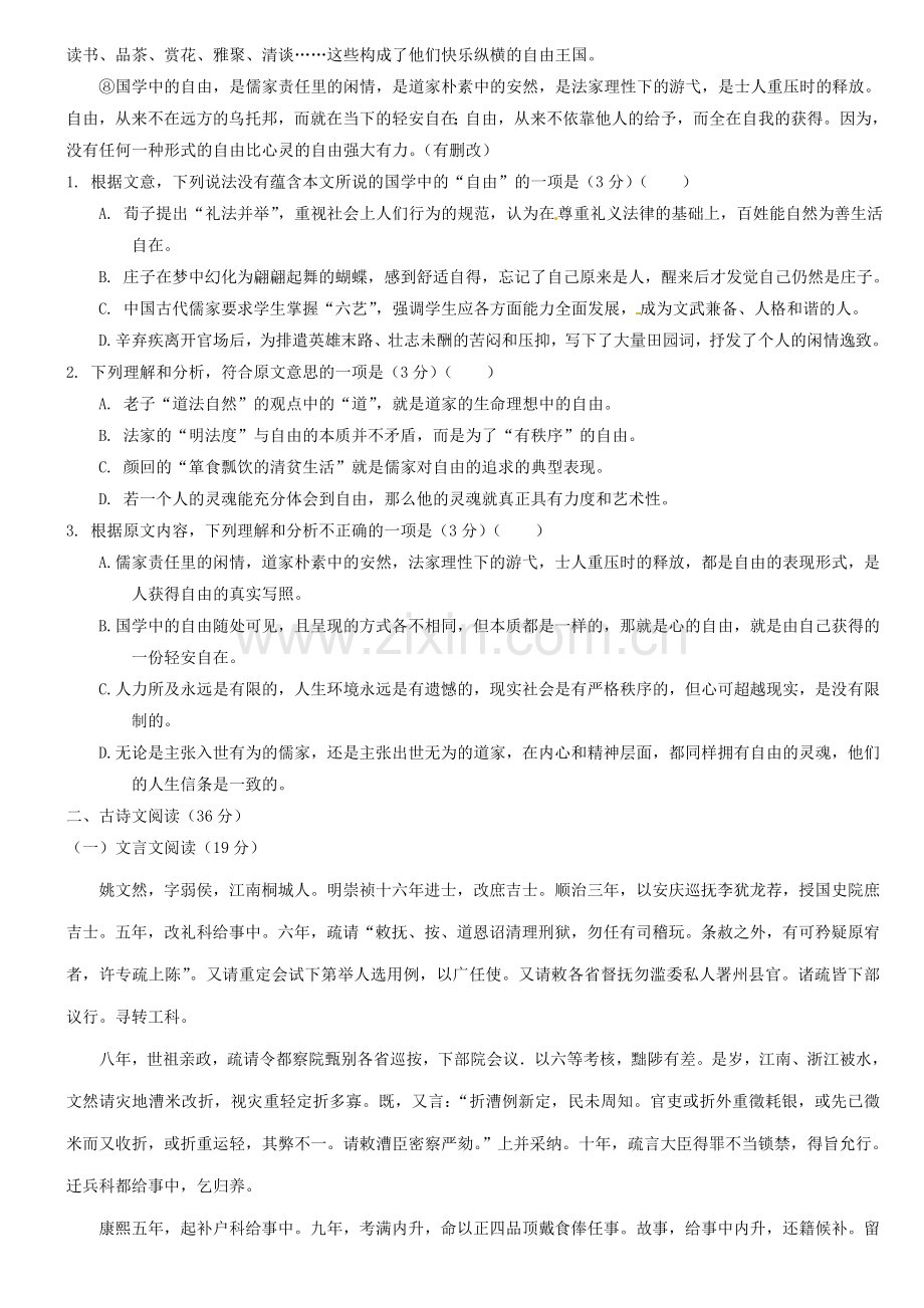 高一语文下学期期末考试试题7.doc_第2页