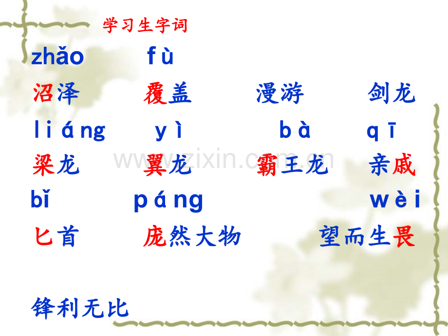 苏教版三年级语文下册20课恐龙.pptx_第3页