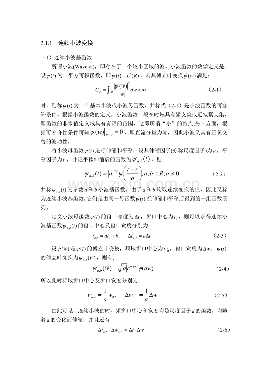 连续小波变换核心知识.doc_第1页