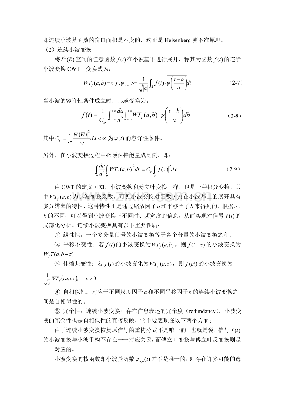 连续小波变换核心知识.doc_第2页