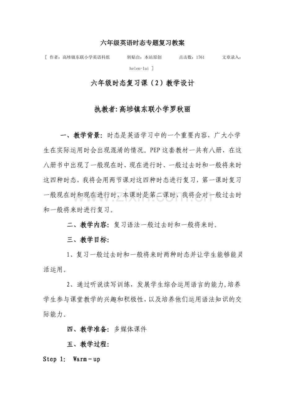 六年级英语时态专题复习教案.doc_第1页