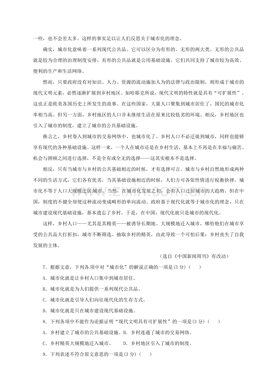 高一语文下学期第一次月考试题8.doc_第3页