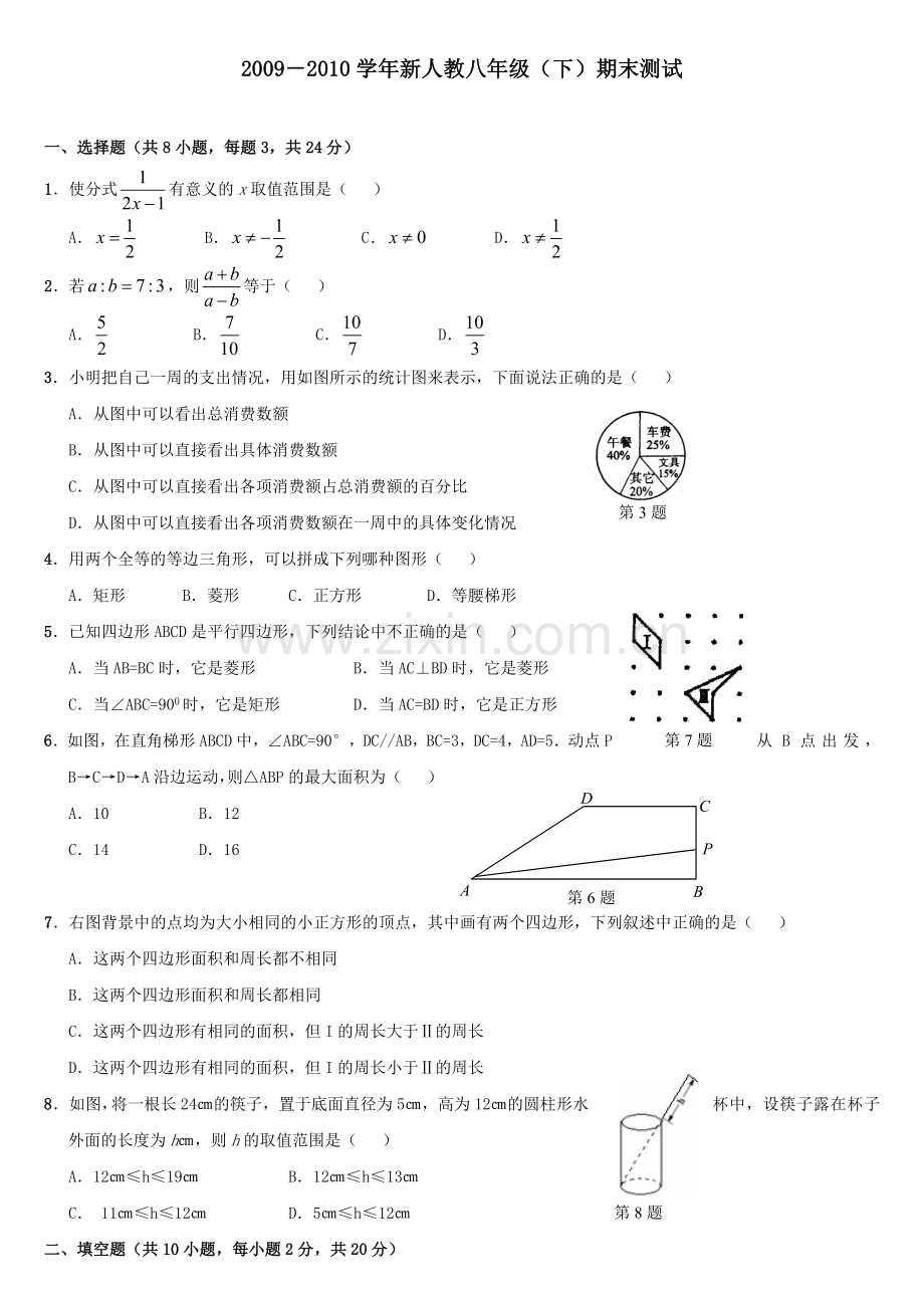 八年级数学下册期末单元测试题.doc_第1页