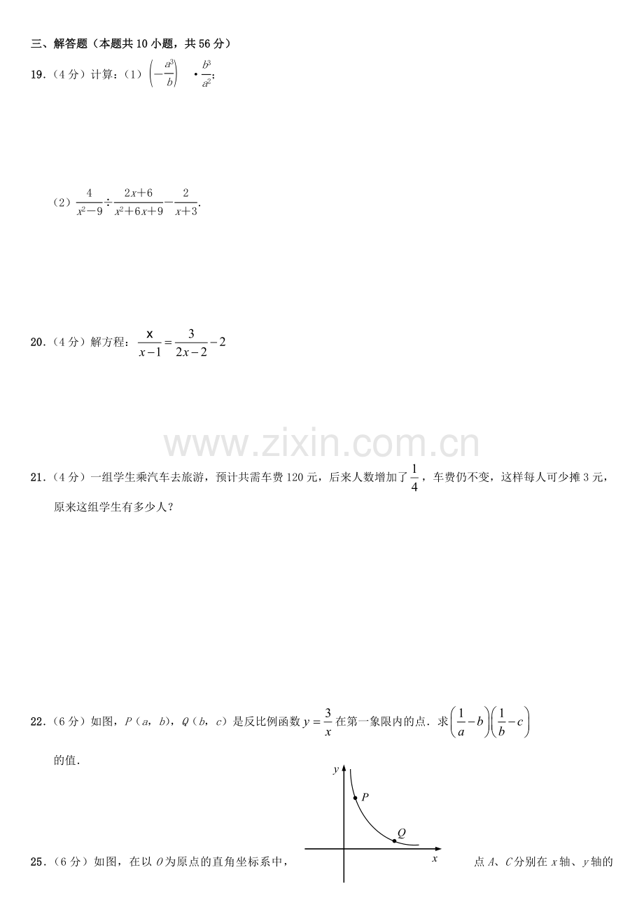 八年级数学下册期末单元测试题.doc_第3页