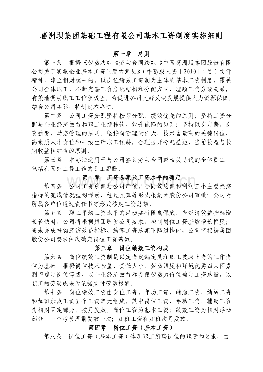 葛洲坝基础公司工资制度.doc_第1页