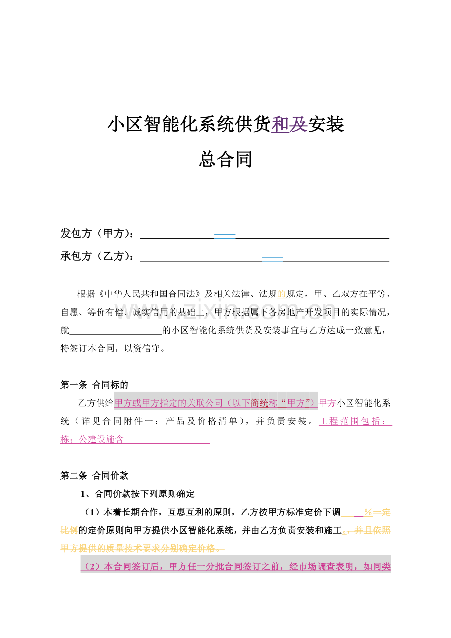 Dc小区智能化系统供货和安装总合同.doc_第2页