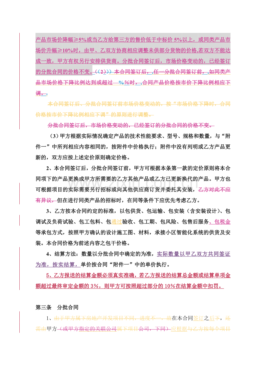 Dc小区智能化系统供货和安装总合同.doc_第3页