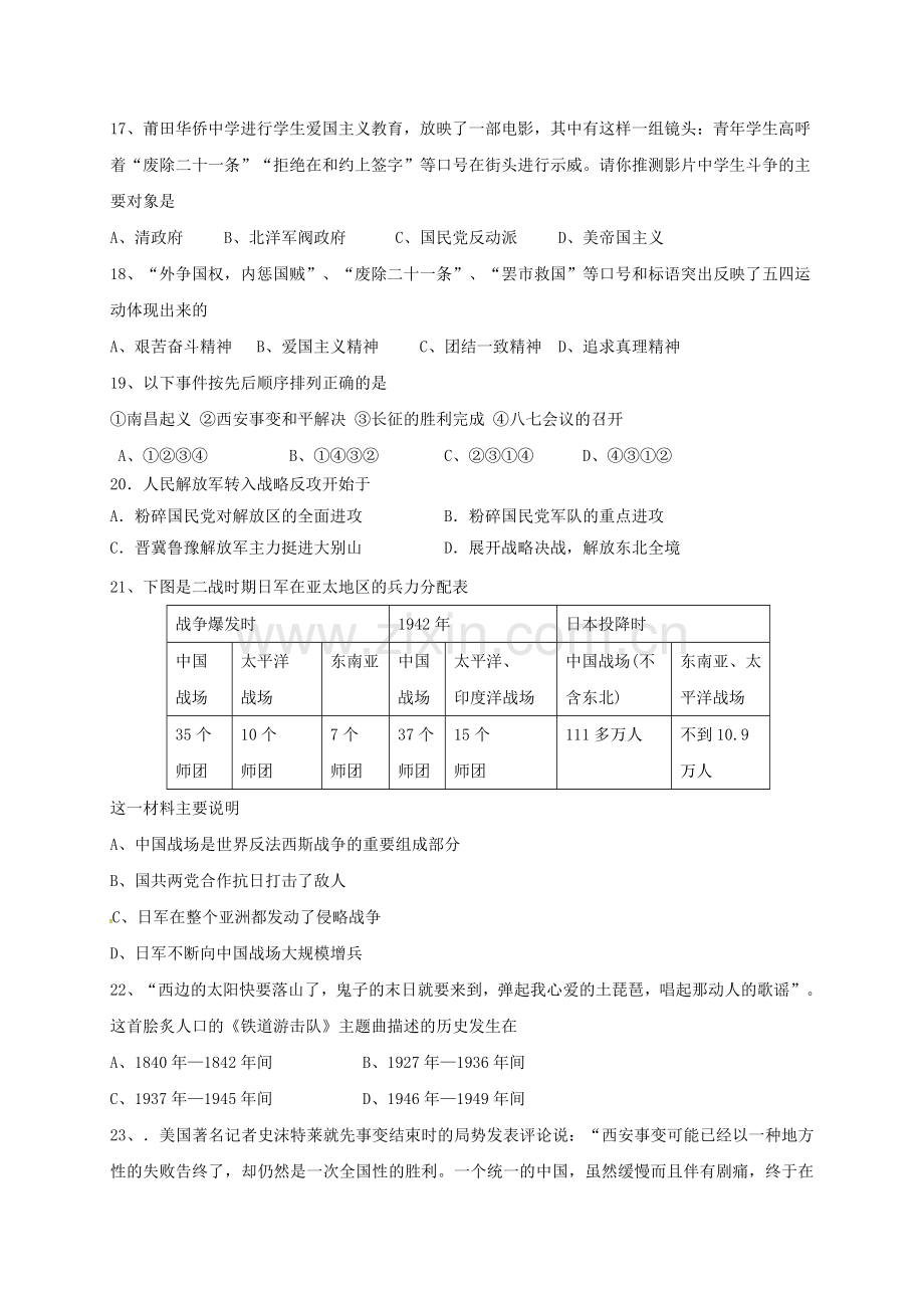 高一历史12月月考试题2.doc_第3页