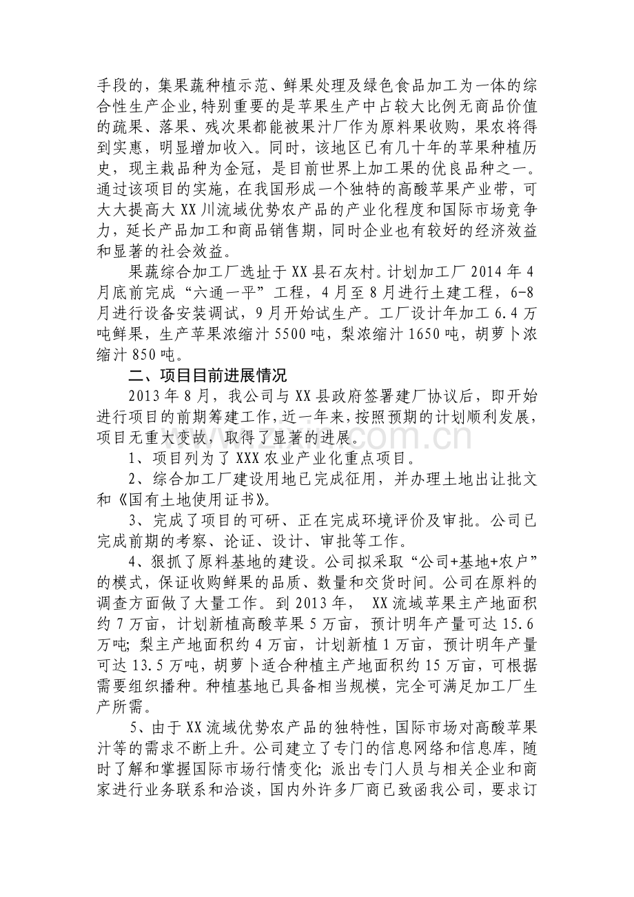 XX公司贷款申请.doc_第2页