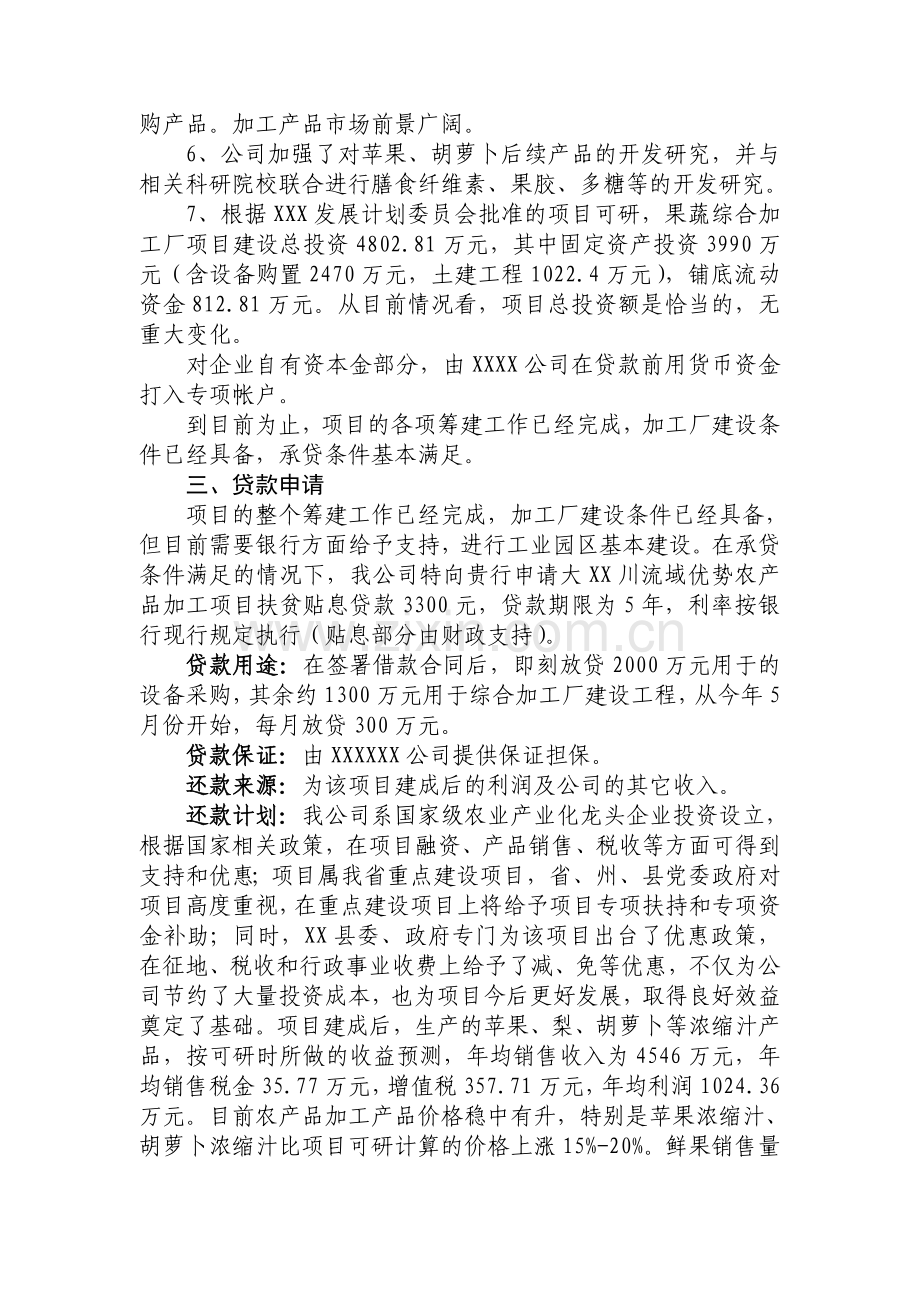 XX公司贷款申请.doc_第3页