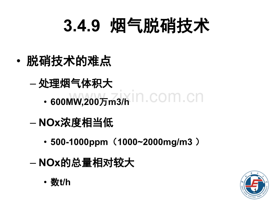 34大气污染与其控制技术脱硝.pptx_第1页