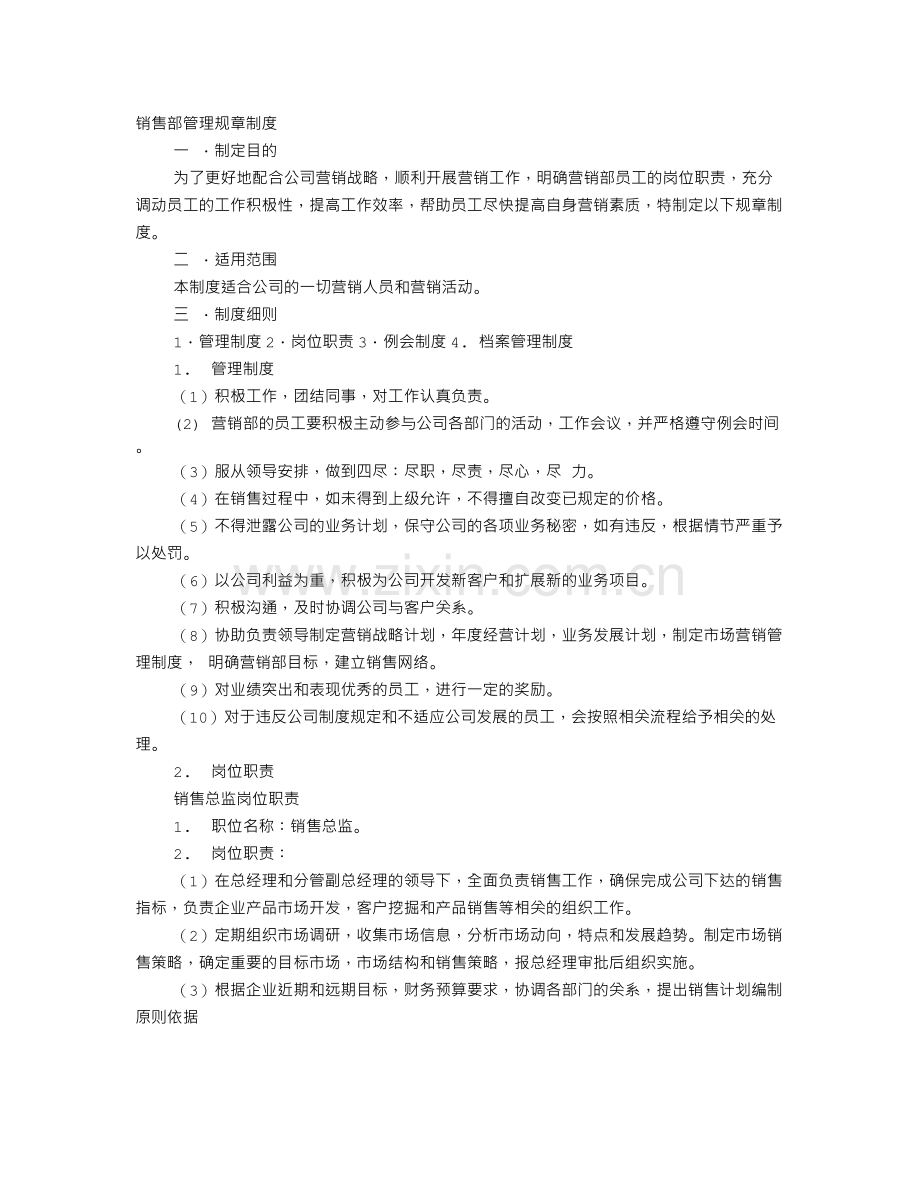 销售管理制度.doc_第1页