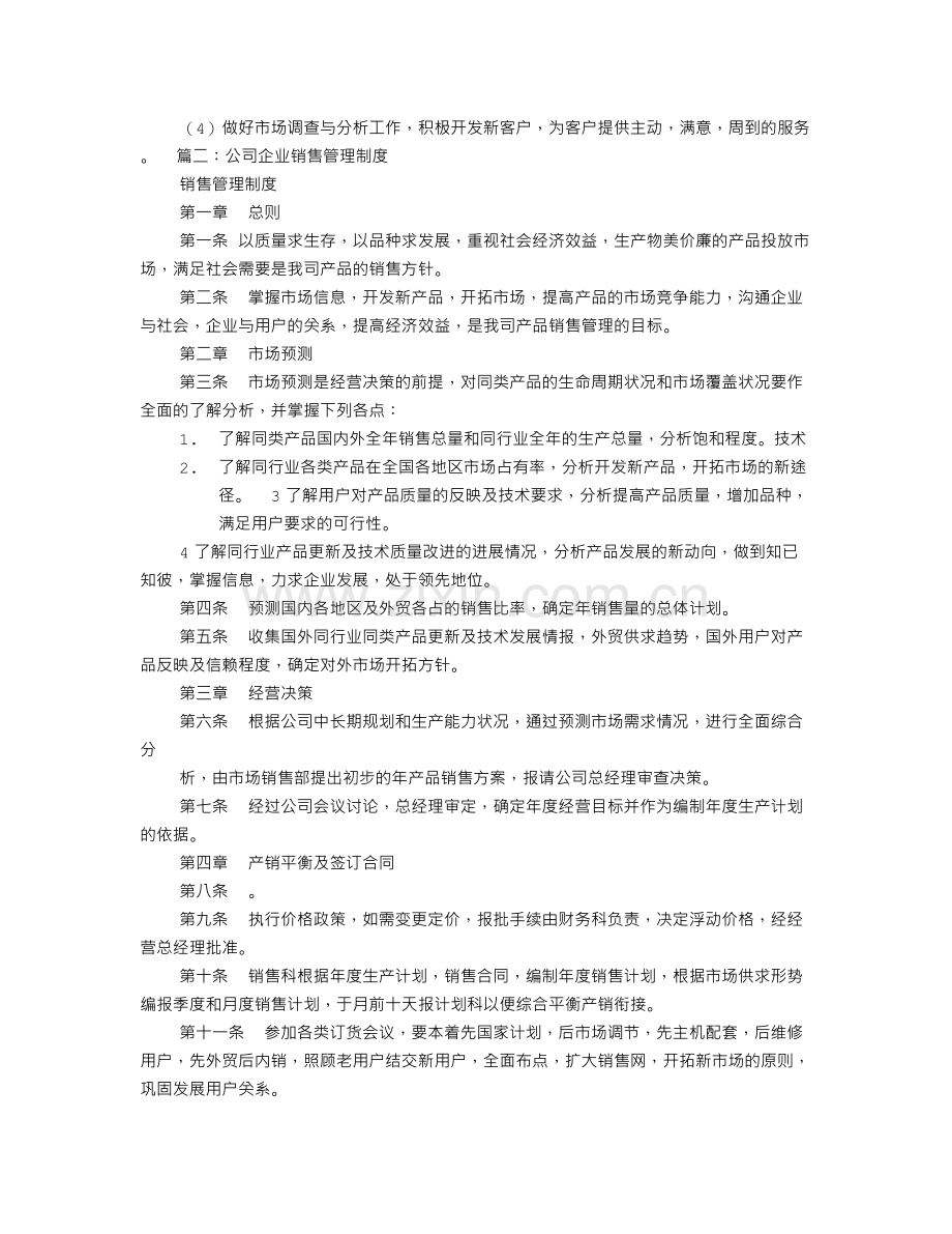 销售管理制度.doc_第3页