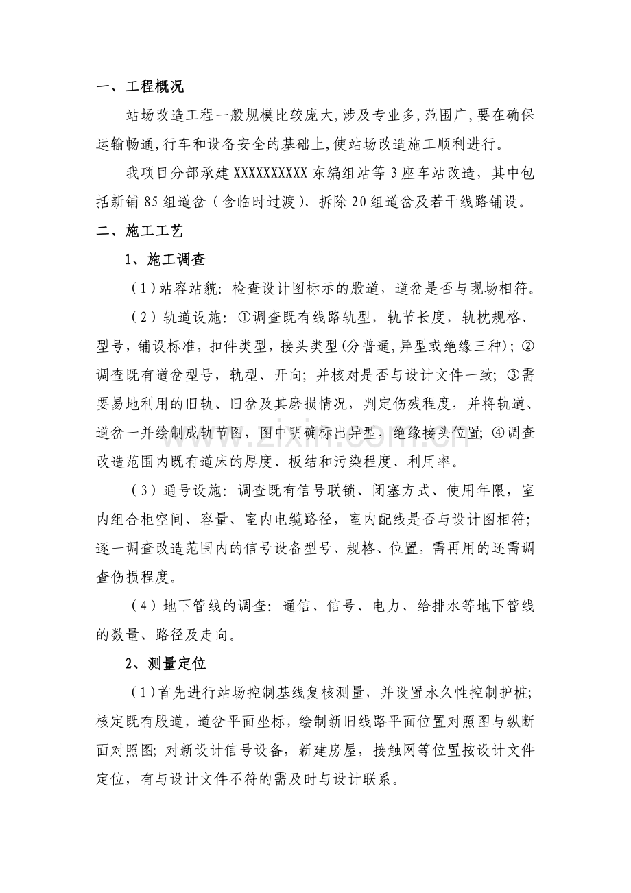 一般站场改造施工作业指导书应急预案.doc_第2页