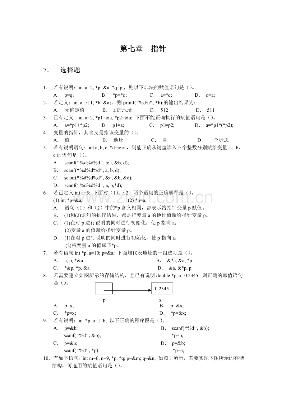 C语言习题集合指针.doc_第1页